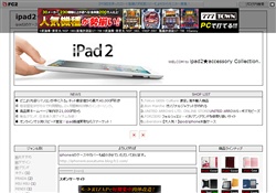 ipad2★カバー コレクター