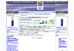 ブルークレールの通販・販売店