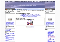 エフェクティブオーガニック通販