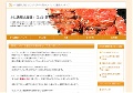 かに通販北海道 評判の美味しいカニ