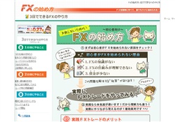 FXの始め方やり方 ○×出版社