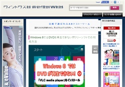 ウィンドウズ8 最新情報WEB