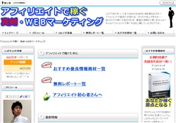 【しばせん】真剣アフィリエイト