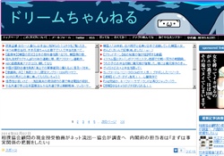 ドリームちゃんねる