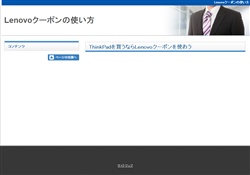 lenovoクーポン