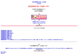 彼氏募集掲示板！北海道！0円！
