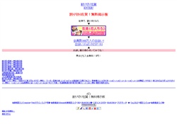 割り切り佐賀！無料掲示板