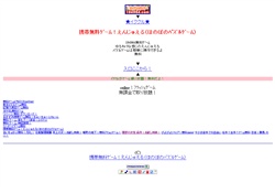 携帯無料ゲーム
