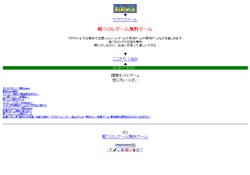 暇つぶしゲーム
