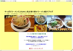 人気お取り寄せラーメン紹介ブログ