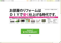 お部屋のリフォームはＤＩＹで節約！