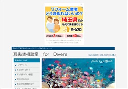 耳抜き相談室 for Ｄｉｖｅｒｓ
