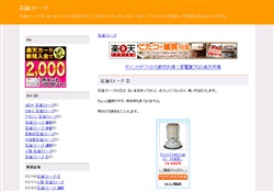 石油ストーブ