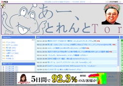 あー、とれんとtorrent