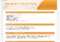 在宅副業ワークレビューサイト