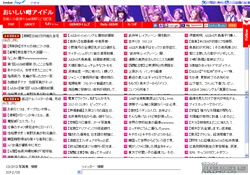 おいしい噂アイドル