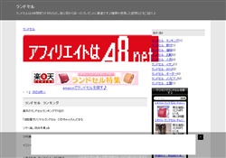 ランドセル
