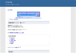 ガリの日記