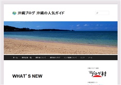 沖縄ブログ 沖縄の人気ガイド