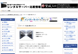 レンタルサーバー比較情報