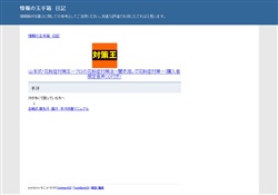 情報の玉手箱