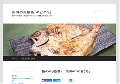 浜田の高級魚「のどぐろ」