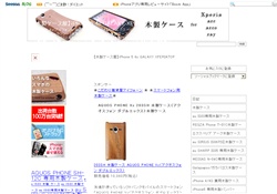 【木製ケース屋】iPhone4s