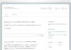 旬な情報届け隊