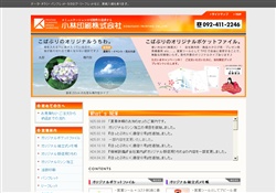 小林印刷株式会社