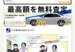 中古車買取査定【無料一括見積もり】