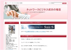 ネットワークビジネス成功の極意