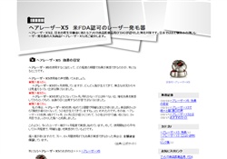 ヘアレーザーX5 レーザー発毛器