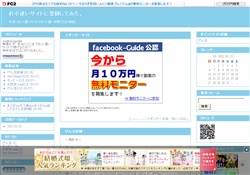 お小遣いサイトに登録してみた。