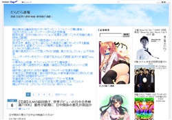 だらだら速報