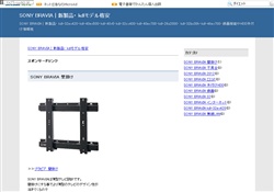SONY BRAVIA｜新製品