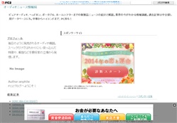 オーディオニュース情報局