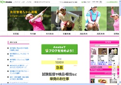 有村智恵ちゃん速報