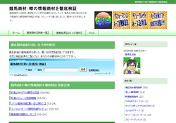 競馬商材：噂の情報商材を徹底検証