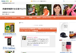 斉藤愛璃選手を応援するブログ