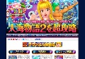 大海物語2 攻略サイト