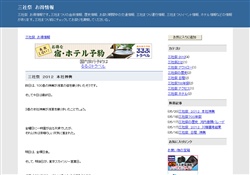 三社祭　お得情報