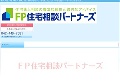 西東京のファイナンシャルプランナー