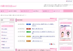 小顔なる方法.navi