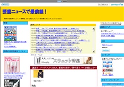 芸能ニュースで最前線！