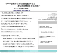 中小企業の運転資金調達と資金繰り