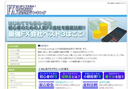 FX初心者向け人気会社ランキング