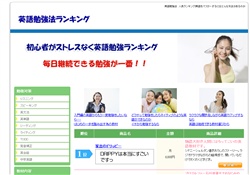 英語勉強法　人気ランキング