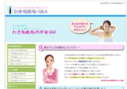 わき毛　脱毛