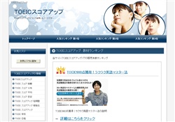 TOEICスコアアップ
