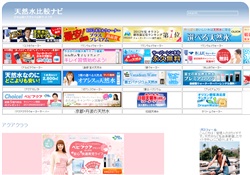天然水比較ナビ